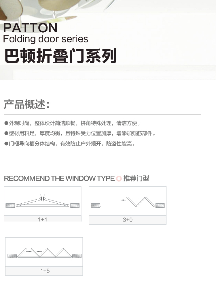 巴顿折叠门系列 巴斯丹顿门窗官网